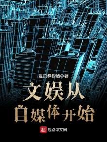 文娱从自媒体开始
