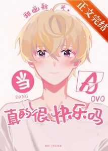 當alpha真的很快樂嗎