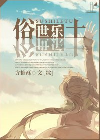 [文豪＋无头]俗世乐土