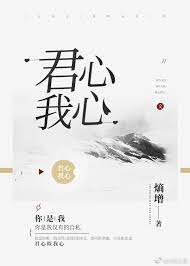 君心我心