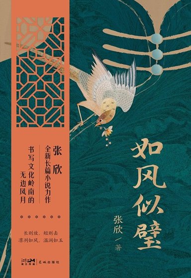 如風似璧（出書版）